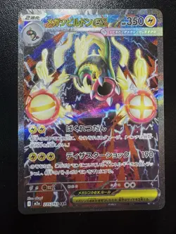 Mega Eelektross ex SAR 235/193 MEGA Dream ex M2a 2025 Pokemon Card Japanese - Image 1