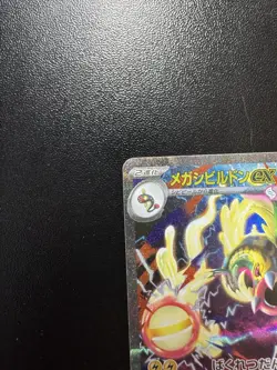 Mega Eelektross ex SAR 235/193 MEGA Dream ex M2a 2025 Pokemon Card Japanese - Image 3
