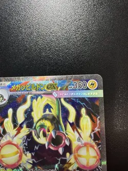 Mega Eelektross ex SAR 235/193 MEGA Dream ex M2a 2025 Pokemon Card Japanese - Image 4
