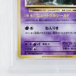 2016 Pokemon Japanese 1st Ed. Mew Holo Expansion 20th Anniv. 051/087 - PSA 10 - Image 4