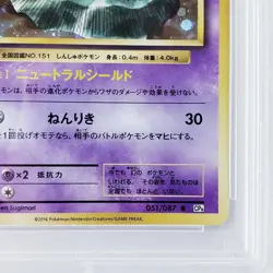 2016 Pokemon Japanese 1st Ed. Mew Holo Expansion 20th Anniv. 051/087 - PSA 10 - Image 5