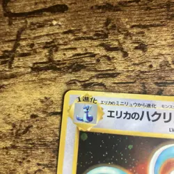 Pokemon Erika's Dragonair Gym Japanese Holo Rare #148 - Image 2