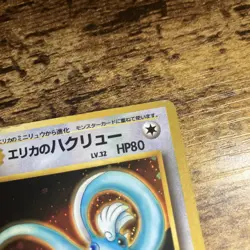 Pokemon Erika's Dragonair Gym Japanese Holo Rare #148 - Image 3
