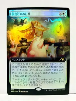 MTG March of Otherworldly Light FOIL Japanese Kamikawa Unused Card - Image 1