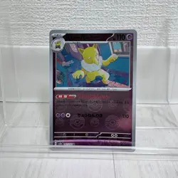 Sleeper Pokemon Card Japanese - Image 1