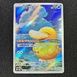 Psyduck 199/193 AR - M2a MEGA Dream ex Pokemon Card Japanese - Image 1