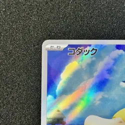 Psyduck 199/193 AR - M2a MEGA Dream ex Pokemon Card Japanese - Image 2