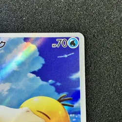 Psyduck 199/193 AR - M2a MEGA Dream ex Pokemon Card Japanese - Image 3