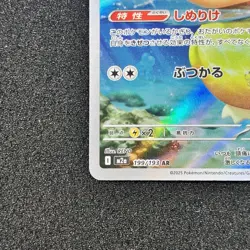Psyduck 199/193 AR - M2a MEGA Dream ex Pokemon Card Japanese - Image 4