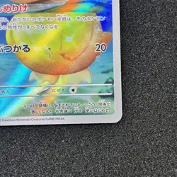 Psyduck 199/193 AR - M2a MEGA Dream ex Pokemon Card Japanese - Image 5