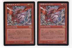 MTG Lightning Dragon Japanese USG Urza’s Saga 2-Disc Card Set Used - Image 1