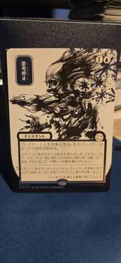 Brain Freeze (JP Alternate Art) (Silver Scroll Foil) - Secrets of Strixhaven: My - Image 1