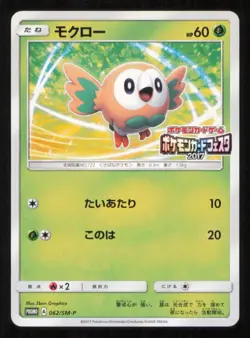 ROWLET 062/SM-P POKEMON CARD JAPANESE SM SUN & MOON FIESTA NON HOLO PROMO LP - Image 1
