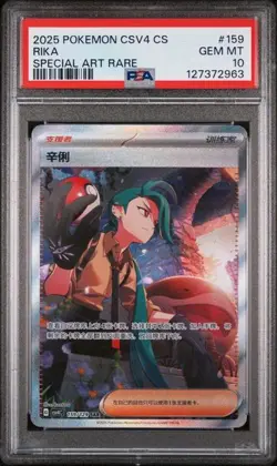 Pokemon Cay Rika PSA 10 CSV4C 159 Bonus Round Special Illustration Rare chinese - Image 1