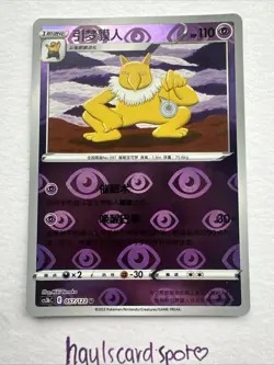 Hypno CS3bC 057/122 UR Pokemon Sword & Shield Primordial Martial Arts Chinese - Image 1