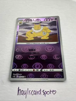 Hypno CS3bC 057/122 UR Pokemon Sword & Shield Primordial Martial Arts Chinese - Image 2