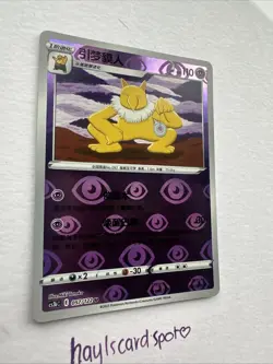 Hypno CS3bC 057/122 UR Pokemon Sword & Shield Primordial Martial Arts Chinese - Image 3
