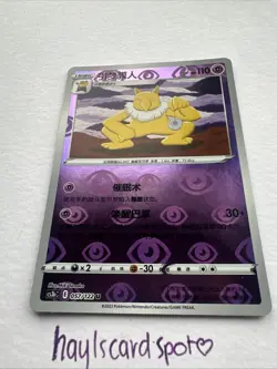 Hypno CS3bC 057/122 UR Pokemon Sword & Shield Primordial Martial Arts Chinese - Image 4