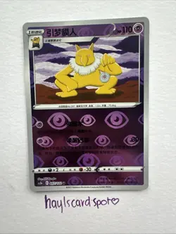 Hypno CS3bC 057/122 UR Pokemon Sword & Shield Primordial Martial Arts Chinese - Image 5