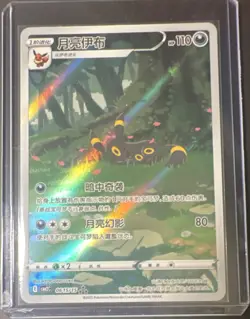Umbreon 0615/15 Gem Pack 2 Chinese Exclusive Pokemon TCG Art Rare - Image 1