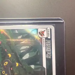 Umbreon 0615/15 Gem Pack 2 Chinese Exclusive Pokemon TCG Art Rare - Image 4
