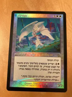 PROMO Glory Hebrew Foil MTG Judgment Precon Card Used - Image 1