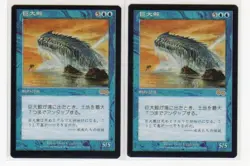 Great Whale MTG Japanese USG Urzas Saga 2-Disc Card Set Used - Image 1