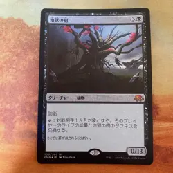MTG Foil Tree of Hidden Realms EMN Unused Magic The Gathering Card - Image 1