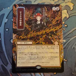 Magic: The Gathering Jeska's Will Japanese Alternate Art Strixhaven Red 0174 - Image 1