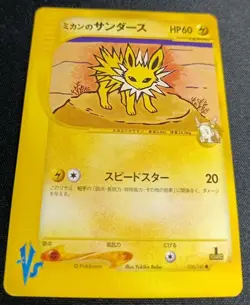 Pokemon Jasmine's Jolteon 030/141 VS Series 1st ED 2001 Japanese LP - Image 2