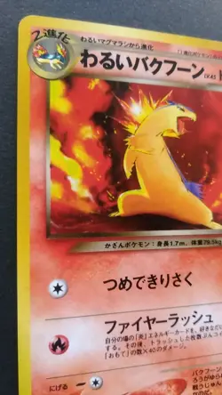Dark Typhlosion Pokemon Card Japanese Nintendo Game Rare No.157 Neo Destiny Holo - Image 2
