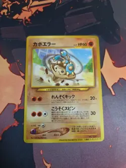 Pokemon Card Japanese Hitmontop No. 237 CoroCoro Comics Promo Glossy HP - Image 1
