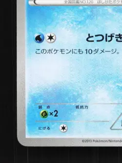 Staryu 016/060 Unlimited LP Collection X Japanese Pokemon Card TCG - Image 2