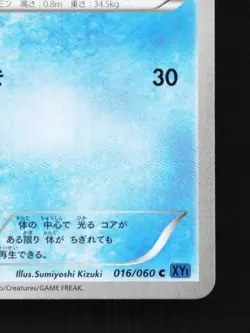 Staryu 016/060 Unlimited LP Collection X Japanese Pokemon Card TCG - Image 3