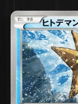 Staryu 016/060 Unlimited LP Collection X Japanese Pokemon Card TCG - Image 4