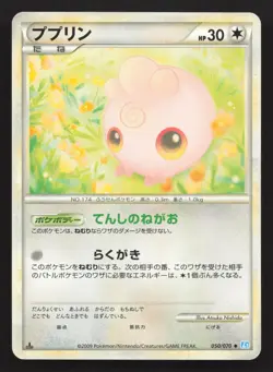 Igglybuff 050/070 SoulSilver Collection MP Japanese Pokemon Card TCG - Image 1