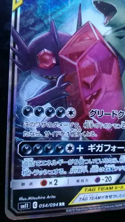 Mega Sableye & Tyranitar TAG TEAM Pokemon Card Japanese Nintendo Holo 054/094 - Image 3