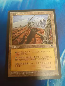 MTG The Barren Land Japanese Magic Gathering Card Play Used - Image 1