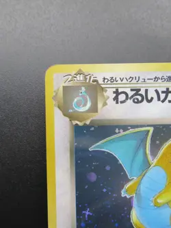 Dark Dragonite No.149 Pokemon Card Nintendo from Japan rare Japanese 1996 - Image 2