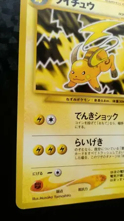 Raichu Pokemon Card Japanese Nintendo Game Rare No. 026 Anime - Image 3