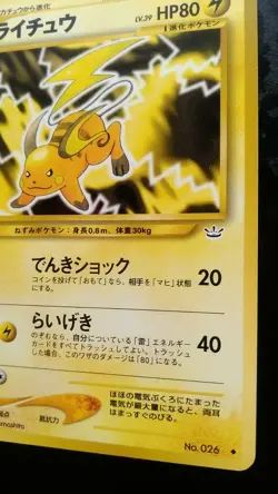 Raichu Pokemon Card Japanese Nintendo Game Rare No. 026 Anime - Image 4