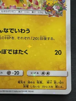 Pokemon card Pikachu 224/SM-P Promo 2018 Pokemon TCG Japanese Holo Rare Nintendo - Image 4