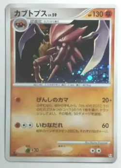 Kabutops Pokemon Card Holo Japanese Nintendo Game Lv.59 - Image 1