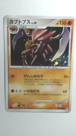 Kabutops Pokemon Card Holo Japanese Nintendo Game Lv.59 - Image 5