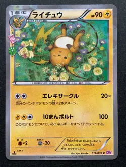 Pokemon card Raichu 011/032C 1st CP3 Japanese Nintendo 2016 Pocket Monster Rare - Image 1