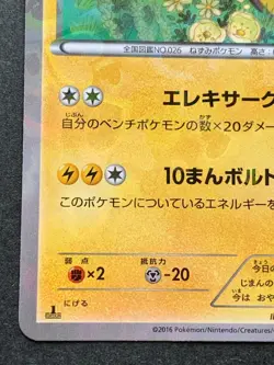 Pokemon card Raichu 011/032C 1st CP3 Japanese Nintendo 2016 Pocket Monster Rare - Image 5