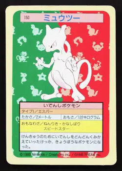 Mewtwo NO. 150 Topsun LP Japanese Pokemon Card TCG - Image 1