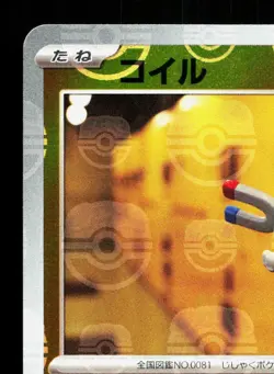 Magnemite 081/165 151 NM Reverse Holo Japanese Pokemon Card TCG - Image 2