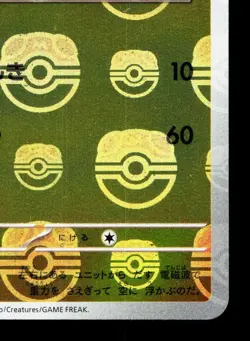 Magnemite 081/165 151 NM Reverse Holo Japanese Pokemon Card TCG - Image 5