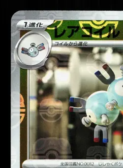 Magneton 082/165 151 NM Reverse Holo Japanese Pokemon Card TCG - Image 2